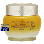 送料無料 ロクシタン イモーテル ディヴァイン クリーム 50ml | L'occitane デイクリーム