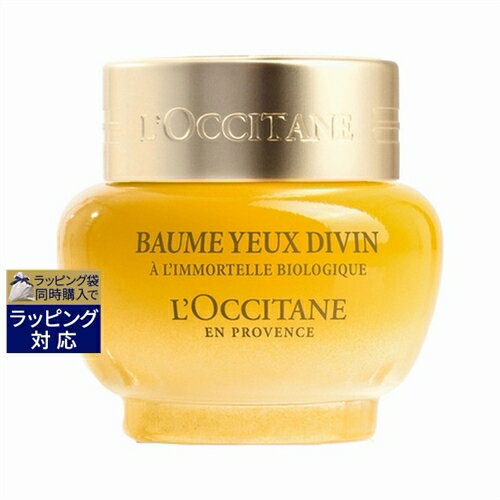 送料無料 ロクシタン ディヴァイン アイバーム 15ml | L'occitane アイケア 1