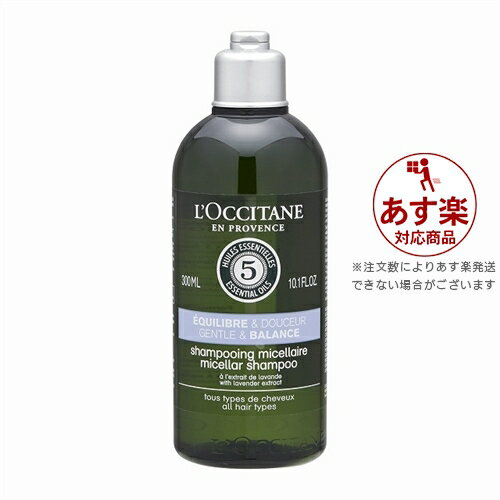 あす楽 ロクシタン ファイブハーブス バランシングシャンプー 300ml | 時間指定不可 激安 L'occitane シャンプー