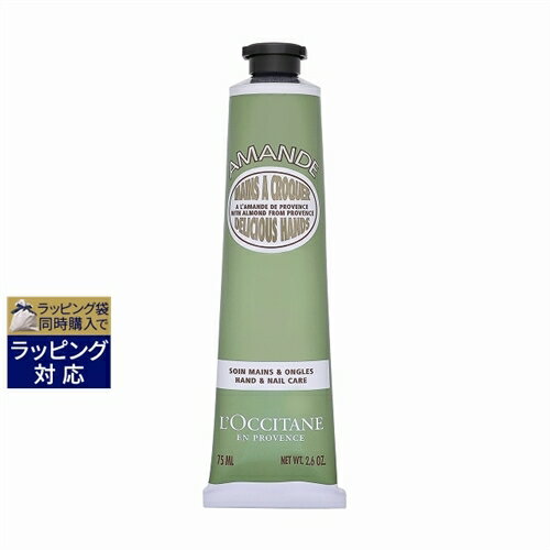 ロクシタン アーモンド ハンドクリーム ロクシタン アマンドシェイプ スムースハンドクリーム 75ml | 激安 L'occitane ハンドクリーム