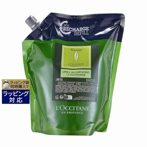 送料無料 ロクシタン ヴァーベナ コンディショナー 1000ml(サロンサイズ/リフィル） | L'occitane コンディショナー