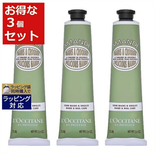 ロクシタン アーモンド ハンドクリーム 送料無料 ロクシタン アマンドシェイプ スムースハンドクリーム お得な3個セット 75ml x 3 | L'occitane ハンドクリーム