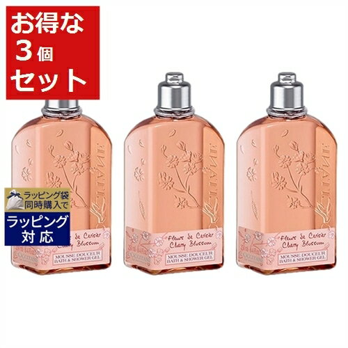 送料無料 ロクシタン チェリーブロッサム シャワージェル お得な3個セット 250ml x 3 | L'occitane ボディソープ