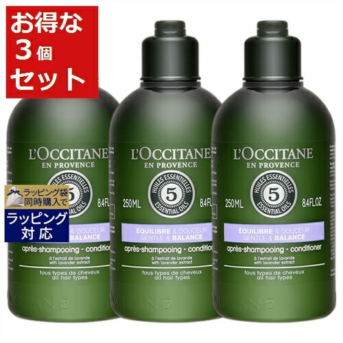 送料無料 ロクシタン ファイブハーブス バランシングコンディショナー お得な3個セット 250ml x 3 | L'occitane コンディショナー