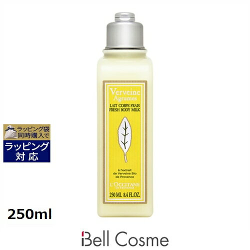 あす楽 ロクシタン シトラスヴァーベナ アイスボディミルク 250ml | 時間指定不可 激安 L'occitane ボディローション