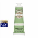 ロクシタン アーモンド ハンドクリーム 30ml | 激安 L'occitane ハンドクリーム
