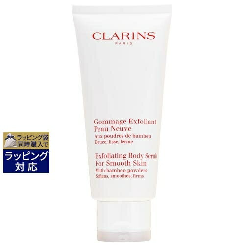 ボディスクラブ クラランス スムージング ボディ スクラブ 200ml | 激安 CLARINS ボディスクラブ