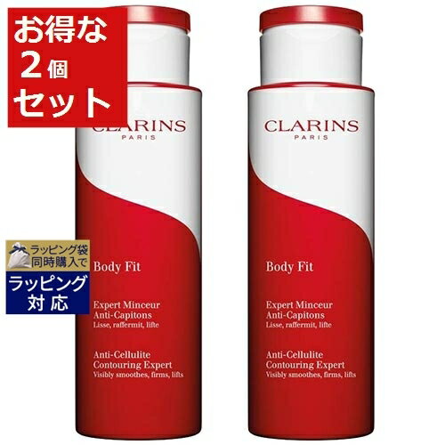 クラランス ボディクリーム 送料無料 クラランス ボディ フィット お得な2個セット 200ml×2 | CLARINS ボディクリーム