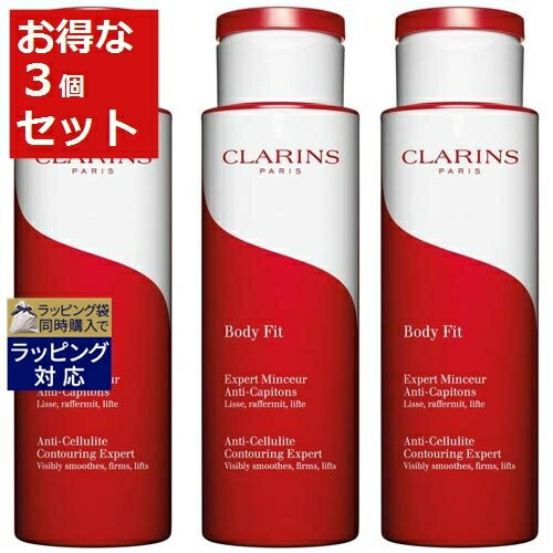 クラランス ボディクリーム 送料無料 クラランス ボディ フィット すごくお得な3個セット 200ml×3 | CLARINS ボディクリーム