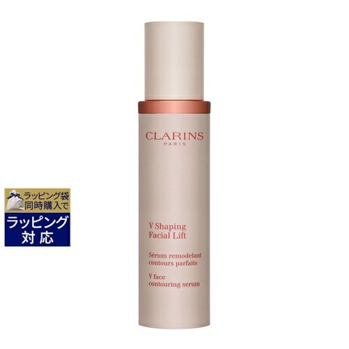 クラランス 美容液 送料無料 クラランス V コントア セラム 50ml | CLARINS 美容液