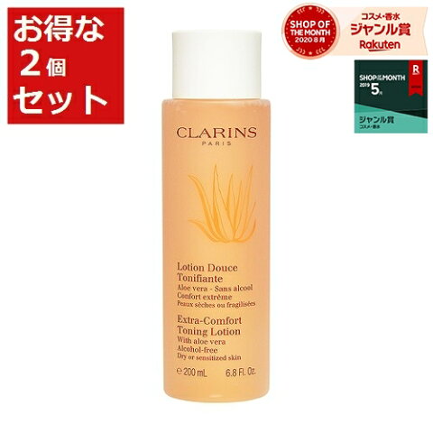 クラランス トーニングローション エキストラコンフォート お得な2個セット 200ml x 2 | 激安 CLARINS 化粧水