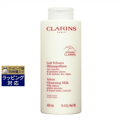 クラランス スキンケア クラランス ベルベット クレンジング ミルク 400ml | 激安 CLARINS ミルククレンジング