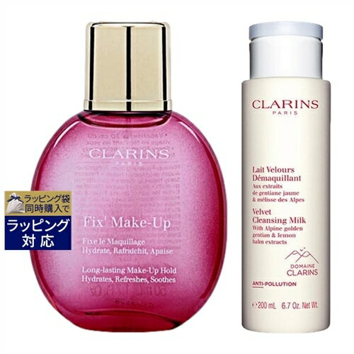 クラランス コフレ 送料無料 クラランス フィックス メイクアップ 50ml +ベルベット クレンジング ミルク 200ml のセット | CLARINS スキンケアコフレ