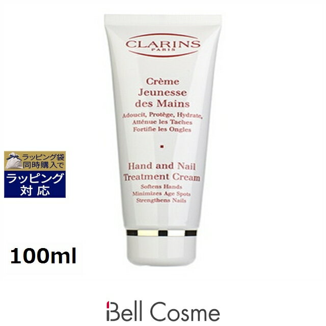 あす楽 クラランス ハンド/ネイル トリートメントクリーム 100ml | 時間指定不可 激安 CLARINS ハンドクリーム