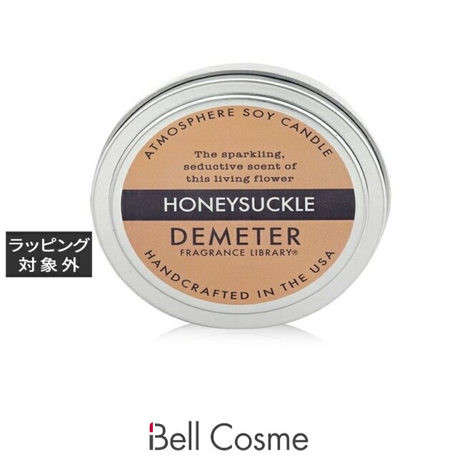 【代引・銀振・コンビニ前払不可】 ディメーター アトモスフィア ソイ キャンドル ハニーサックル 170g | 日本未発売 激安 DEMETER キャンドル