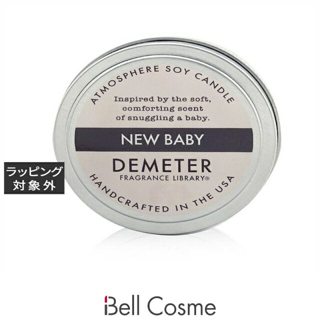 【代引・銀振・コンビニ前払不可】 ディメーター アトモスフィア ソイ キャンドル ニューベイビー 170g | 日本未発売 激安 DEMETER キャンドル