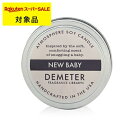 【300円クーポン】【代引・銀振・コンビニ前払不可】 ディメーター アトモスフィア ソイ キャンドル ニューベイビー 170g | 日本未発売 スーパーSALE...