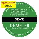 【300円クーポン】【代引・銀振・コンビニ前払不可】 ディメーター アトモスフィア ソイ キャンドル グラス 170g | 日本未発売 スーパーSALE スーパ...