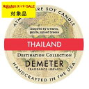 【300円クーポン】【代引・銀振・コンビニ前払不可】 ディメーター アトモスフィア ソイ キャンドル タイ 170g | 日本未発売 スーパーSALE スーパー...