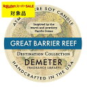 【300円クーポン】【代引・銀振・コンビニ前払不可】 ディメーター アトモスフィア ソイ キャンドル グレートバリアリーフ 170g | 日本未発売 スーパーS...