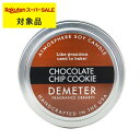 【代引・銀振・コンビニ前払不可】 ディメーター アトモスフィア ソイ キャンドル チョコレートチップクッキー 170g | 日本未発売 スーパーSALE スーパーセール 激安 DEMETER キャンドル