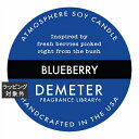 【代引・銀振・コンビニ前払不可】 ディメーター アトモスフィア ソイ キャンドル ブルーベリー 170g | 日本未発売 激安 DEMETER キャンドル
