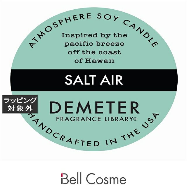 【代引・銀振・コンビニ前払不可】ディメーター アトモスフィア ソイ キャンドル ソルトエアー 170g | 日本未発売 激安 DEMETER キャンドル
