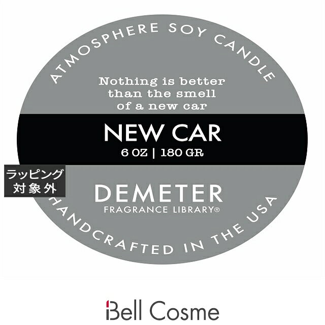 【代引・銀振・コンビニ前払不可】ディメーター アトモスフィア ソイ キャンドル ニューカー 170g | 日本未発売 激安 DEMETER キャンドル