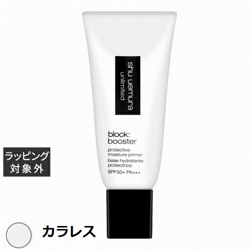 送料無料 シュウ ウエムラ アンリミテッド ブロック:ブースター カラレス | shu uemura 化粧下地