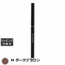 シュウ ウエムラ アンリミテッド 3D ジェル ペンシル M ダークブラウン | 激安 shu uemura ジェルアイライナー