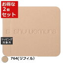 送料無料 シュウ ウエムラ アンリミテッドヌード mopo ファンデーション 764(リフィル) 2セット | shu uemura パウダーファンデ