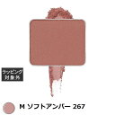 シュウ ウエムラ プレスド アイシャドー M ソフトアンバー 267 | 激安 shu uemura パウダーアイシャドウ