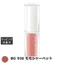 シュウ ウエムラ キヌケアグローアップ BG 936 モモシャーベット 5.5ml | 激安 shu uemura リップグロス