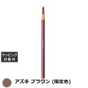 シュウ ウエムラ ハード フォーミュラ アズキ ブラウン (限定色) | 激安 shu uemura アイブロウペンシル