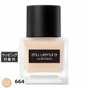 送料無料 シュウ ウエムラ アンリミテッド ラスティング フルイド 664 35ml | shu uemura リキッドファンデ