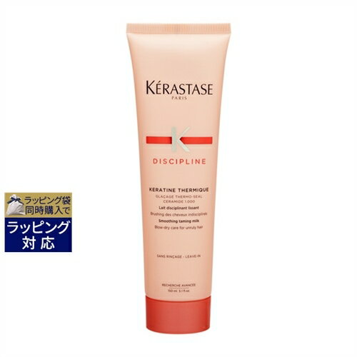 送料無料 ケラスターゼ ディシプリン DP フルイダリスト テルミック 150ml | KERASTASE ヘアエッセンス