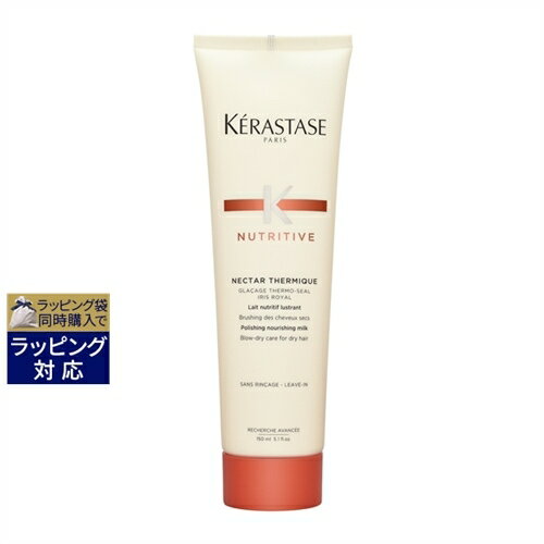 送料無料 ケラスターゼ ニュートリティブ ネクター テルミック ポリッシング/ナリッシング ミルク 150ml | KERASTASE リーブインコンディショナー