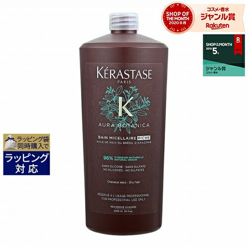 送料無料 ケラスターゼ AU バンリッシュ オーラボタニカ 1000ml(サロンサイズ） | KERASTASE シャンプー