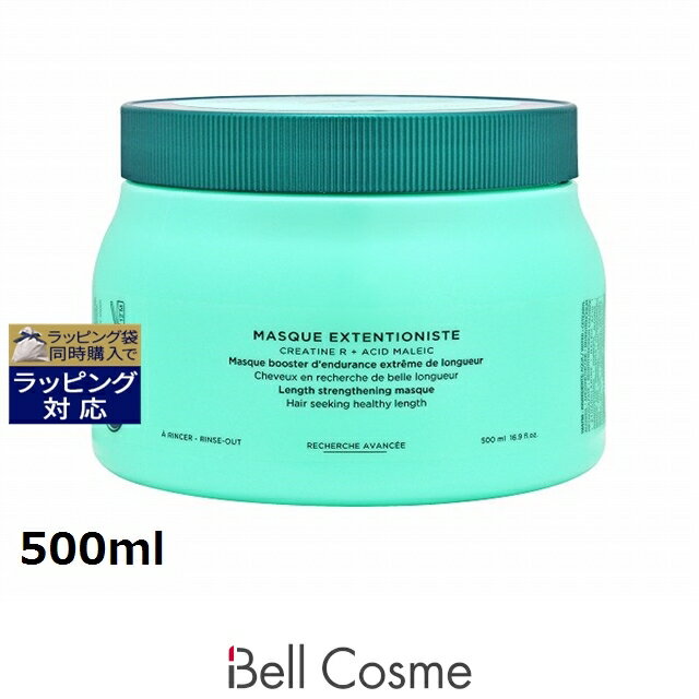 【エントリーでP5倍】送料無料 ケラスターゼ レジスタンス RE マスク エクステンショニスト 500ml | 日本未発売 KERASTASE コンディショナー