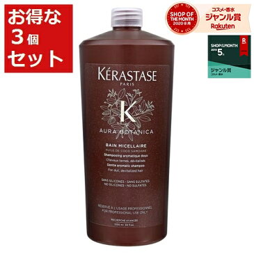 送料無料 ケラスターゼ AU バン オーラボタニカ もっとお得な3個セット 1000ml x 3 | KERASTASE シャンプー