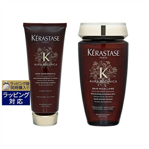 ケラスターゼ AUオーラボタニカ　シャンプー＆コンディショナーセット 250ml+200ml | 激安 KERASTASE シャンプー