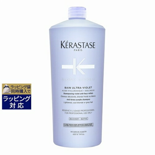 送料無料 ケラスターゼ BL バン ブロンド アブソリュ 1000ml（サロンサイズ） | 日本未発売 お得な大容量サイズ KERASTASE シャンプー