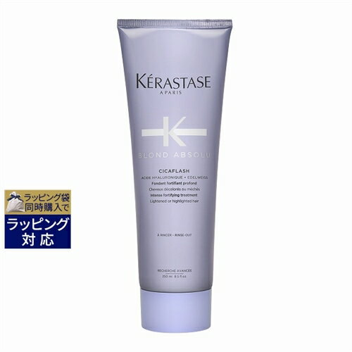 送料無料 ケラスターゼ ブロンドアブソリュ BL ソワン シカフラッシュ 250ml | KERASTASE ヘアエッセンス