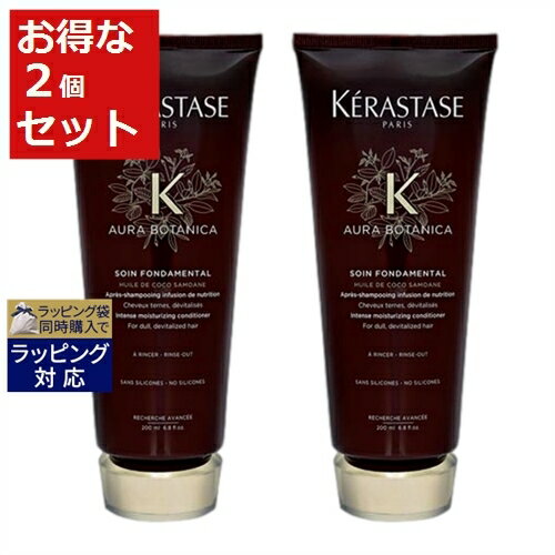 送料無料 ケラスターゼ AU ソワン オーラボタニカ お得な2個セット 200ml x 2 | KERASTASE コンディショナー