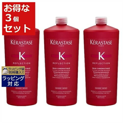 送料無料 ケラスターゼ RF バン クロマティック お得な3個セット 1000ml x 3 | KERASTASE シャンプー