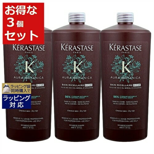 送料無料 ケラスターゼ AU バンリッシュ オーラボタニカ お得な3個セット 1000ml(サロンサイズ） x 3 | KERASTASE シャンプー