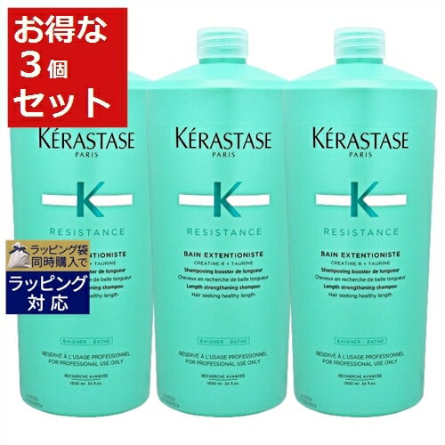 送料無料 ケラスターゼ レジスタンス RE バン エクステンショニスト お得な3個セット 1000ml(サロンサイズ） x 3 | 日本未発売 お得な大容量サイズ KERASTASE シャンプー