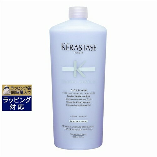 送料無料 ケラスターゼ ブロンドアブソリュ BL ソワン シカフラッシュ 1000ml(サロンサイズ） | 日本未発売 お得な大容量サイズ KERASTASE ヘアエッセンス