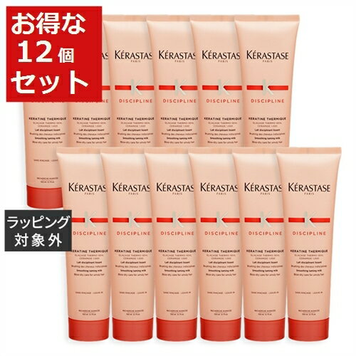 送料無料 ケラスターゼ ディシプリン DP フルイダリスト テルミック お得な12個セット 150ml x 12【仕..