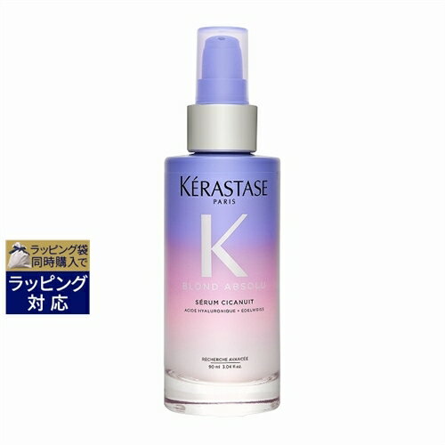 送料無料 ケラスターゼ ブロンドアブソリュ　BL セラム シカニュイ 90ml | KERASTASE リーブインコンディショナー